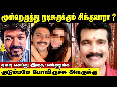 பெரிய நடிகர்கள் தான் இதுக்கு முழு காரணம் எல்லாம் போயிருச்சு | srikantha krishna issue