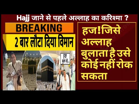 Hajj 2025 के लिए Makkah 🕋 जा रहे आमिर की कहानी क्यों वायरल?|Libya |Madinah ! ईद-उल-अज़हा 6 जून को ?