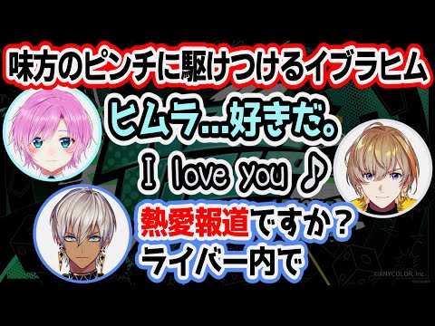 【#KZHCUPinLoL】夕陽リリに突然告白されてもいつも通りなイブラヒム【にじさんじ/切り抜き/イブラヒム/北小路ヒスイ/風楽奏斗/ラトナ・プティ/夕陽リリ/しゃるる/黄色のヨッシー/葛葉】