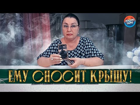 ЕМУ СНОСИТ КРЫШУ! ЧТО ОН НЕОЖИДАННО ХОЧЕТ СООБЩИТЬ?