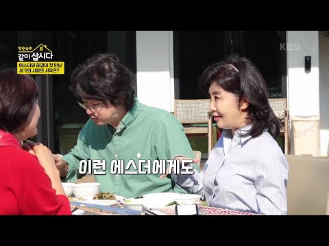 에스더와 혜걸의 첫 만남 세기의 사랑의 서막은? [박원숙의 같이 삽시다 2021] | KBS 250109 방송