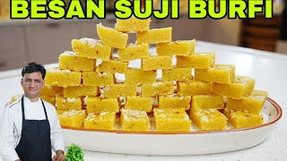 सबसे आसान मिठाई लेकिन खाने में लाजवाब बेसन सूजी की सॉफ्ट बर्फी | SUJI BESAN BURFI