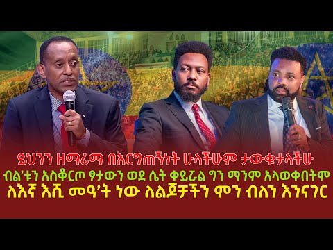 ይህንን ዘማሪማ በእርግጠኝነት ሁላችሁም ታውቁታላችሁ | ብል’ቱን አስቆርጦ ፆታውን ወደ ሴት ቀይሯል ግን ማንም አላወቀበትም | ለእኛ እሺ መዓ’ት ነው ለልጆቻች