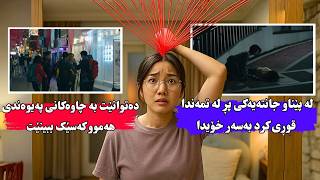 بە هێزێکی سەروو سرووشتی کچێک دەتوانێ هەموو جۆرە پەیوەندیەک ببینێت