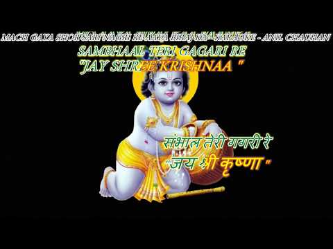 Mach Gaya Shor Saari Nagari Re – Karaoke With Scrolling Lyrics Eng. & हिंदी