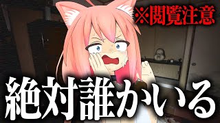 【閲覧注意】絶対に泊まってはいけない事故物件に泊まったらヤバいことが起きた。