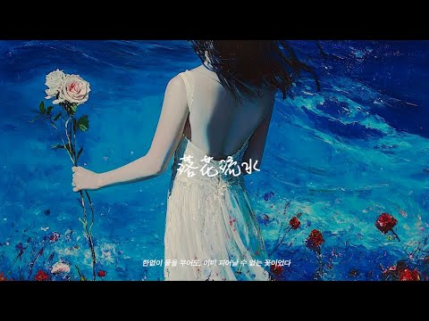 Playlistㅣ나를 꺾은 것은, 결국 나였다