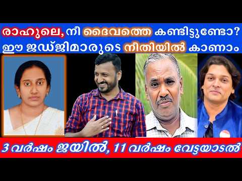 രാഹുൽ നിരപരാധി- കോടതി, 11 വർഷം ശേഷമുള്ള  ഒരു വാർത്ത, 2036 #rahulmamkootathil #rahuleaswar