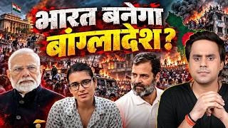कौन देख रहा है India को Bangladesh बनाने का सपना ? | Explained | #Protest #CJP | @RJRaunac