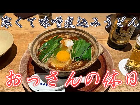 【とんかつ】おっさんの休日【サ活】