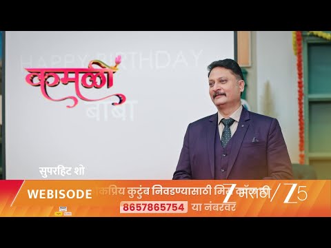 KAMALI | EP - 65 | Webisode | Sep 11 2025 | Zee MARATHI
