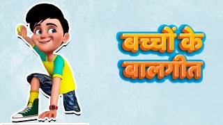 बच्चों के बालगीत | Bacchon Ke Balgeet | TMKOC Hindi Rhymes #tmkocrhymes #hindirhymes #trending