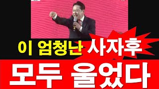 이 엄청난 사자후.. 모두 울었다.[레지스탕스TV, 정광용TV]