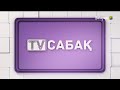 Куиз за видео урок
