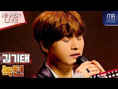 [HI-PER LIVE] 김기태 - 녹턴