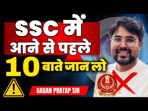 SSC की तैयारी करने वालो जान लो 10 बातें! ⚠️ | Must-Know Tips for SSC Aspirants | Gagan Pratap Sir