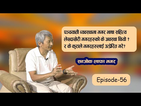 Buddhalai Chinau Ep-56 || मगरहरुले आफ्नो प्रतिष्ठाण कसरी दर्ता गरे || Sanjog Laapha || Bhim Magar