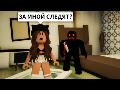 Попала в ОТЕЛЬ УЖАСОВ в Брукхейвен РП Роблокс! Страшная история в Brookhaven RP Roblox (Страшилки)