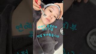 연예인 물광피부 이거 받는데요!!