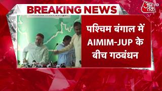 Bengal Owaisi-Humayun Kabir Alliance: हुमायूं कबीर और ओवैसी के बीच गठबंधन का ऐलान | Aaj Tak News