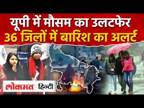 UP Weather Update News: यूपी में ठंड तोड़ेगी रिकार्ड,बारिश,ओलावृष्टि का Alert | Mausam ki Jankari RJ