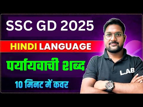 SSC GD 2025 | Hindi | पर्यायवाची शब्द | SSC GD Hindi Classes by Avid Sir