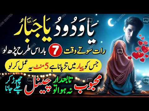 Wazifa For FAST Love Attraction in 5 Minutes ONLY | Ya Wadudu Ya Jabbaru Ka Wazifa