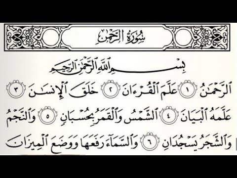 SURAH AR RAHMAN | DENGAR PAHAMI AMALAKAN | KAJIAN ISLAM OFFICIAL | 183