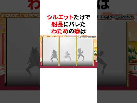 シルエットだけで誰か見破るホロメン　#VTuber#ホロライブ#雑学#豆知識