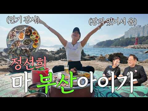 예비 시아버님 이홍렬 선배님 만나고 왔습니다 오늘부로 관계 변경합니다....ㅎ( + 부산 코미디페스티벌, 이홍렬한테 먹튀한 정선희, 헌팅 포장마차 간 썰)