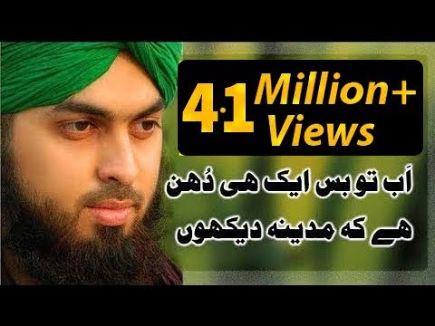Ab To Bus Aik Hi Dhun Hai ke Madina dekhon | Faraz Attari Qadri | New Naat