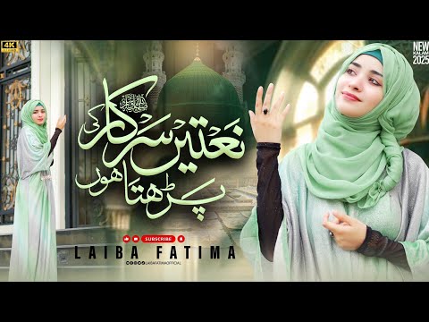 Naatein Sarkar Ki Parhta Hun Mai || Laiba Fatima || New Heart Touching Naat Sharif || 2025/1447.