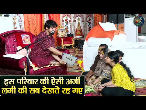 इस परिवार की ऐसी अर्जी लगी की सब देखते रह गए ~ Bageshwar Dham Sarkar | Divya Darbar | Latest Video