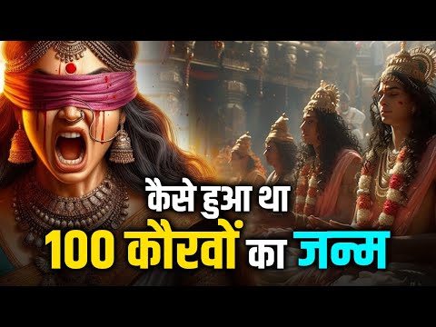 आखिर कैसे हुआ था 100 कौरव और 5 पांडवो का जन्म |#mahabharat #mahabharata #arjun #pandav #krishan