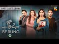 Be Rung - 2nd Last Ep 94 - 21st Oct 2024 - Associated By Jhalak Beauty Cream [ Sukaina Khan ] HUM TV