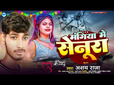 मंगिया मे सेनूरा || #Akashy Raj || #Mangiya Me Senura || #New Maghi Song 2025