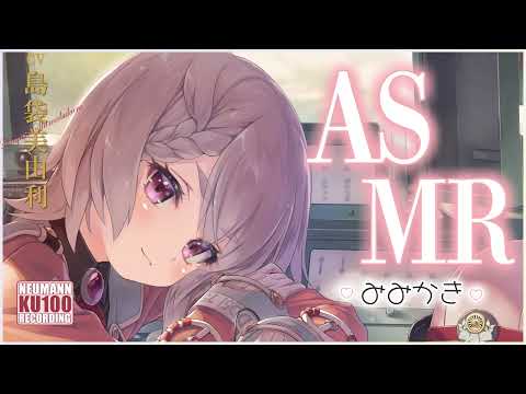 【ASMR・長め】なこちゃんがあなたを耳かきで優しく癒やしてくれる素敵な時間【CV.島袋美由利】