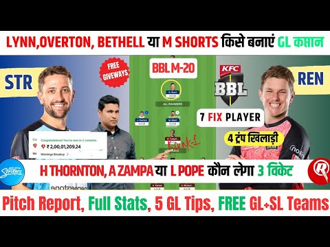 ren vs str dream11 team prediction today match | str vs ren dream11 team prediction today match, t20