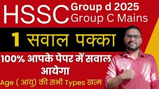 HSSC Maths Previous Year Questions|| HSSC Group D Math important questions ||HSSC Group C Mains Math