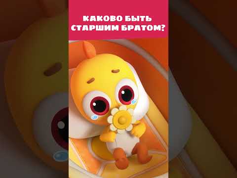 Как же тяжела судьба старшего брата 😤 — Цветняшки — Мультики для детей