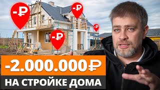 Самый ДОСТУПНЫЙ дом / Как построить дом ДЕШЕВО?