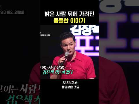 외로운 밝은 사람 #shorts