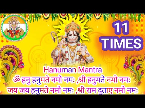 श्री हनुमान मंत्र || Popular Mantra For Morning Prayer || 11 TIMES ||Shri Hanuman Mantra ||