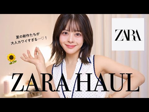 【爆買い】大人シンプルな夏ZARAが本気で可愛すぎる。大大大当たりでした､､🫶🏻💸🧡