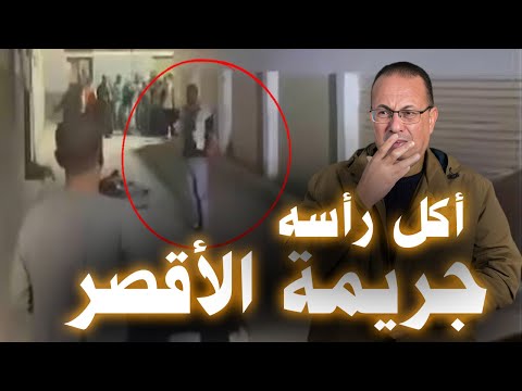 قــ ــطـــ ــع رأســـ ـه وأكـ ـلها  فيديو جـ ـريــ ـمــ ــة الأقصر | حنفى السيد يكشف الحقيقه كامله