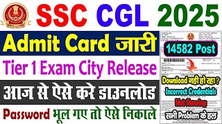 SSC CGL Admit Card 2025 Kaise Download Kare || How To Download SSC CGL Tier 1 Admit Card 2025