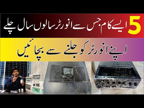 How To Save Inverter & Solar panels [ 5 Way To Save Solar System ]