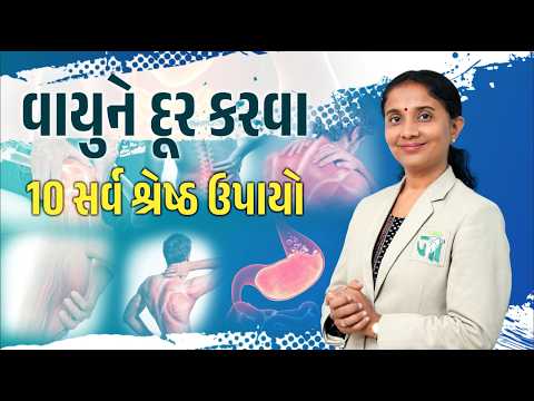 Top 10 Best Remedies to Eliminate Gas (Vata) Dr. Devangi Jogal | Jogi Ayurved