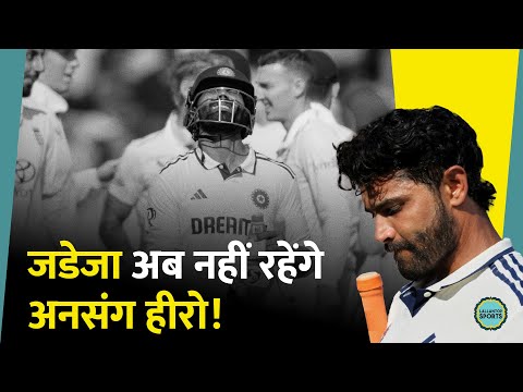 Ravindra Jadeja भले ही Lord's के ऑनर बोर्ड पर नहीं आ पाए, पर दिल सबका जीत गए!| IndvsEng| Lord's Test