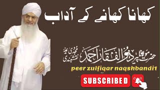 Khana Khane ke Aadab